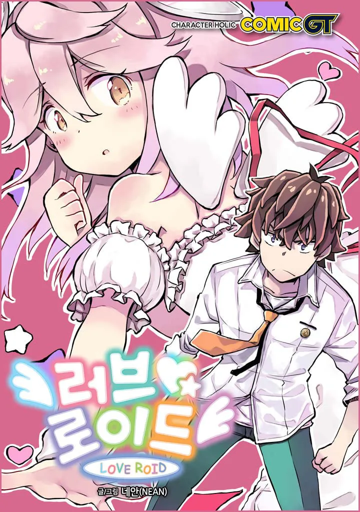 Loveroid (Nean) Chapter 2 page 1 - 