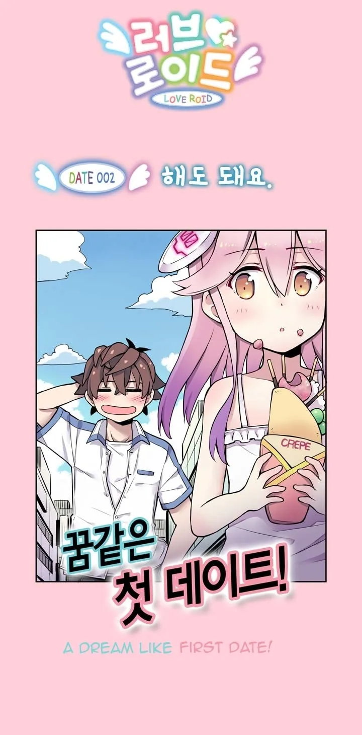 Loveroid (Nean) Chapter 2 page 6 - 