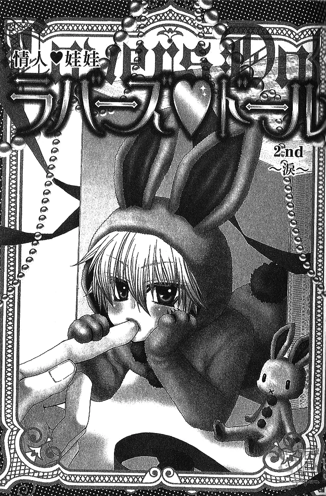 Loversâ™¥Doll Chapter 2 page 2 - 