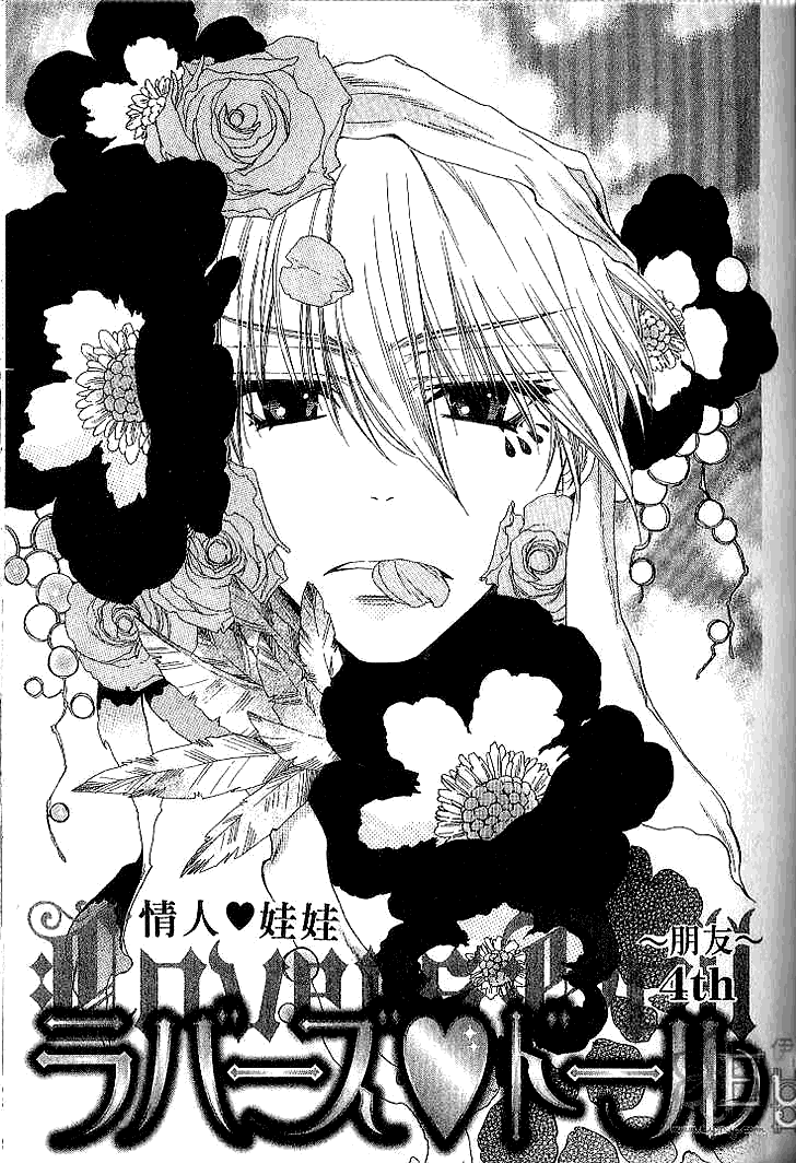 Loversâ™¥Doll Chapter 4 page 2 - 
