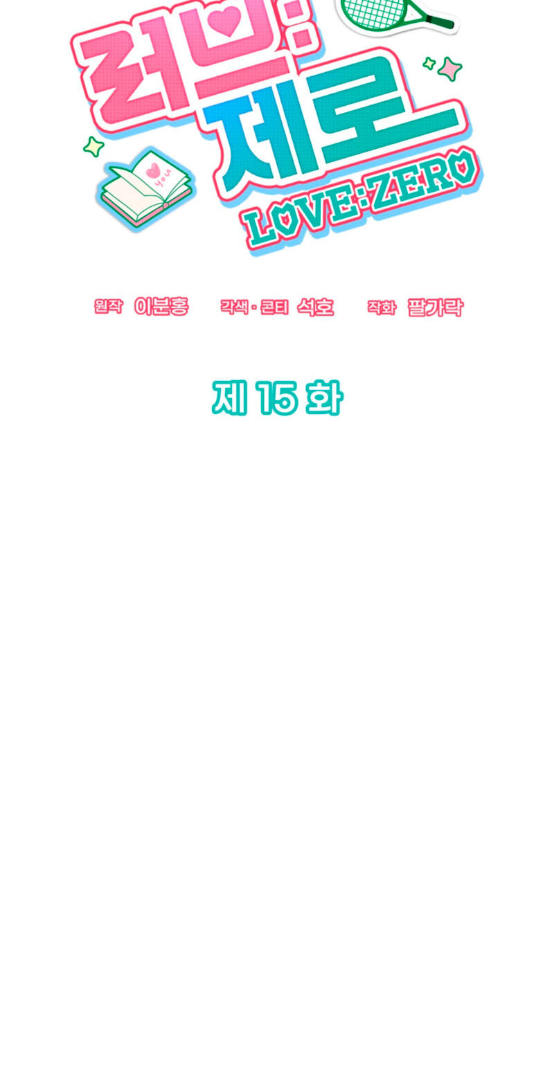 Love:Zero Chapter 15 page 53 - 