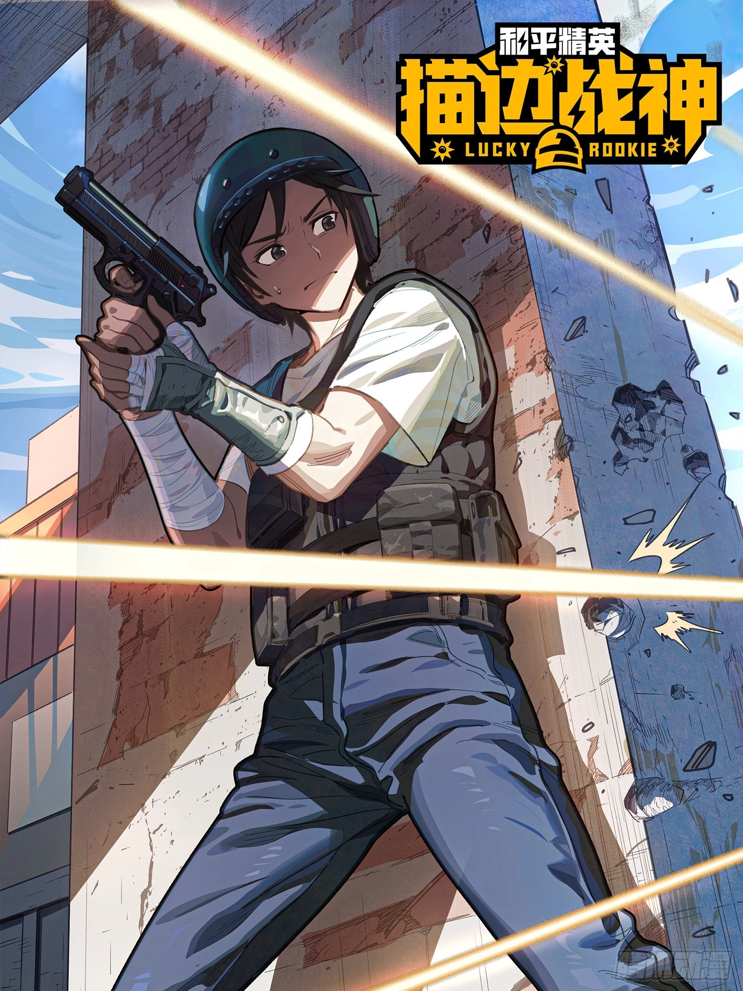 Lucky Rookie Chapter 2 page 1 - 