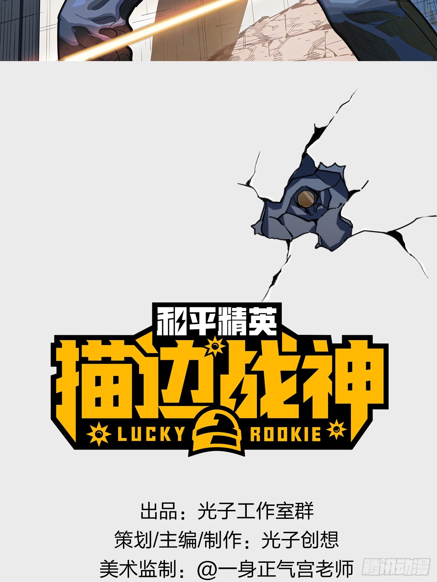 Lucky Rookie Chapter 2 page 2 - 