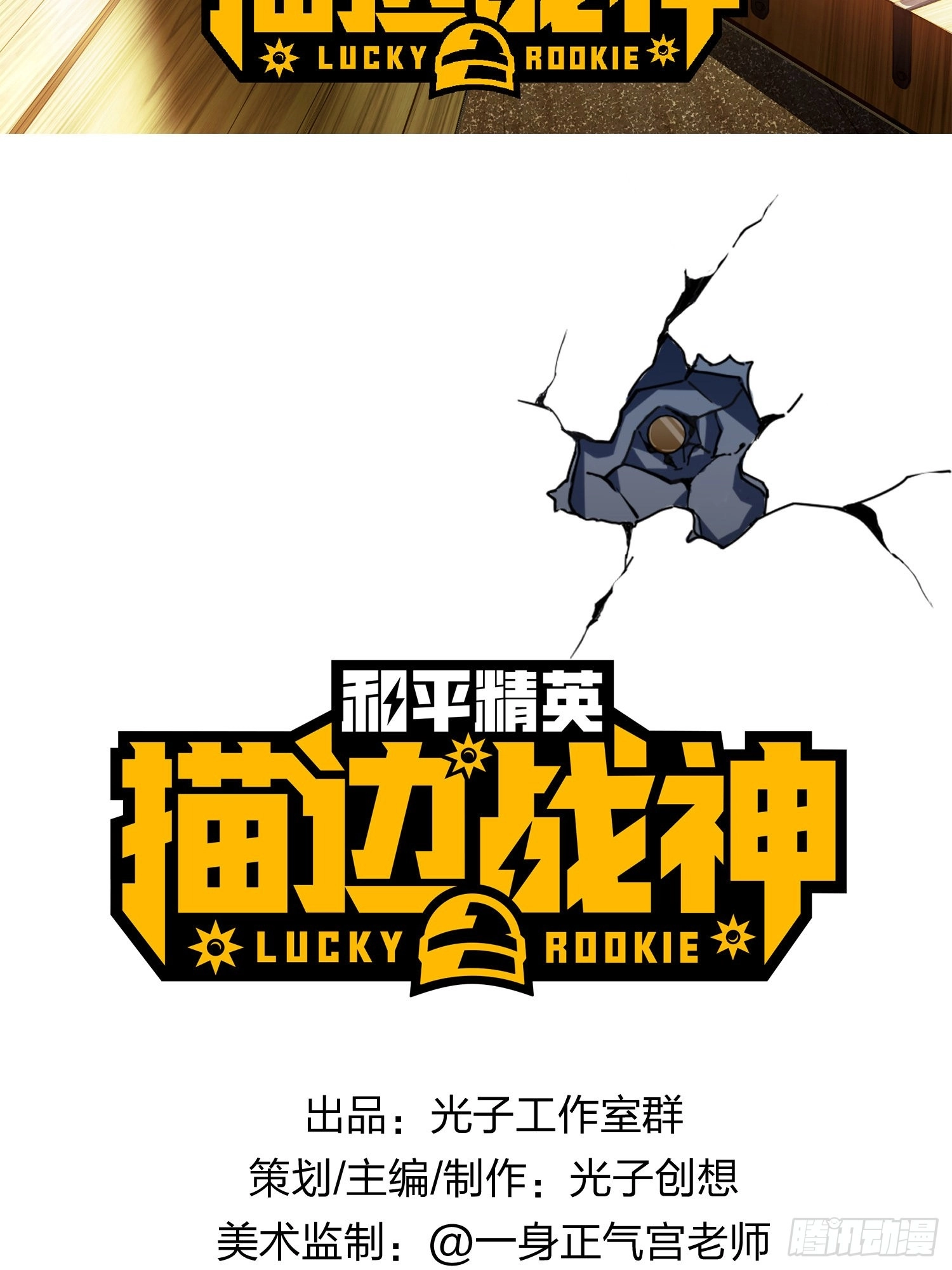 Lucky Rookie Chapter 4 page 2 - 