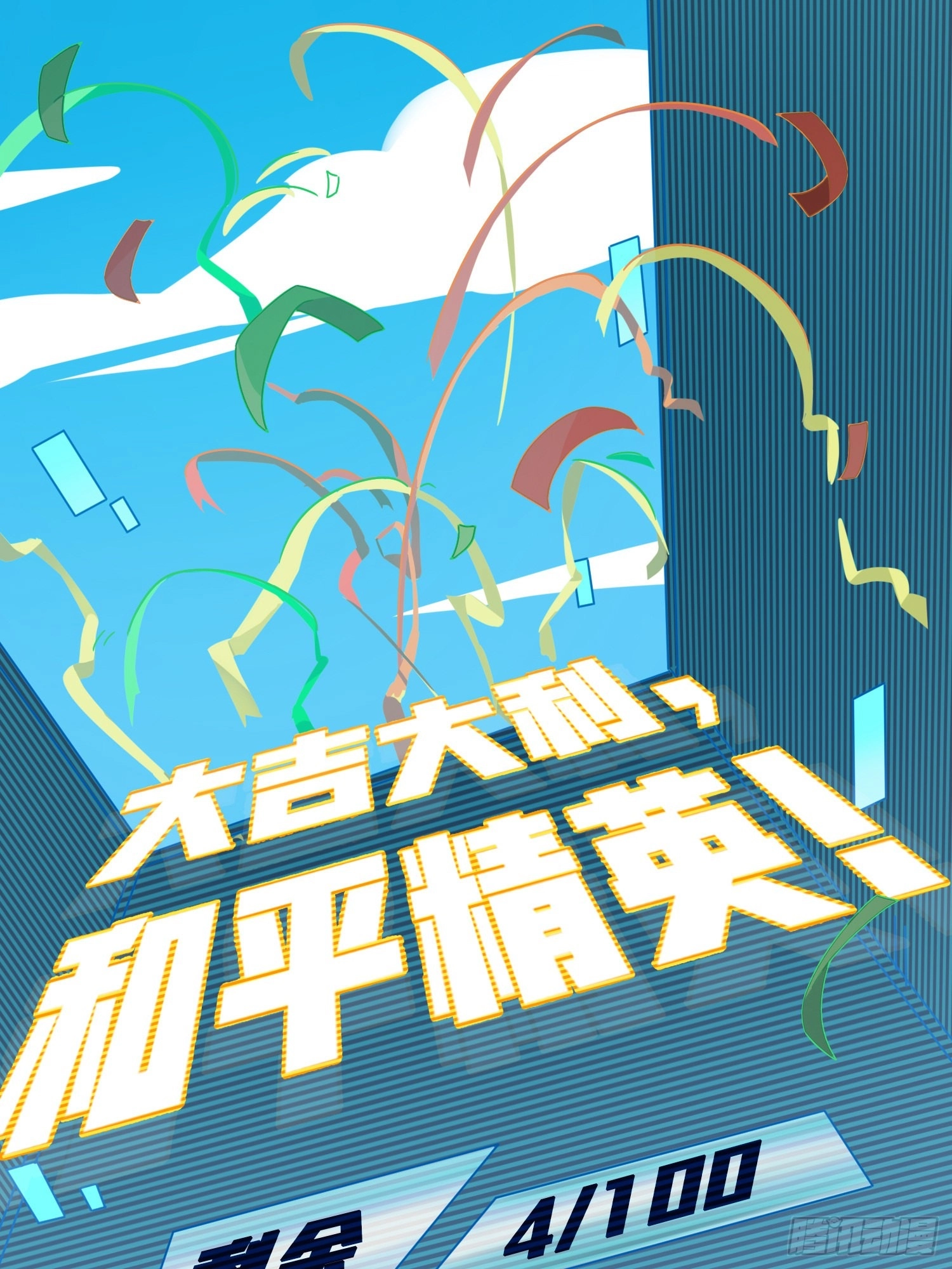 Lucky Rookie Chapter 49 page 77 - 