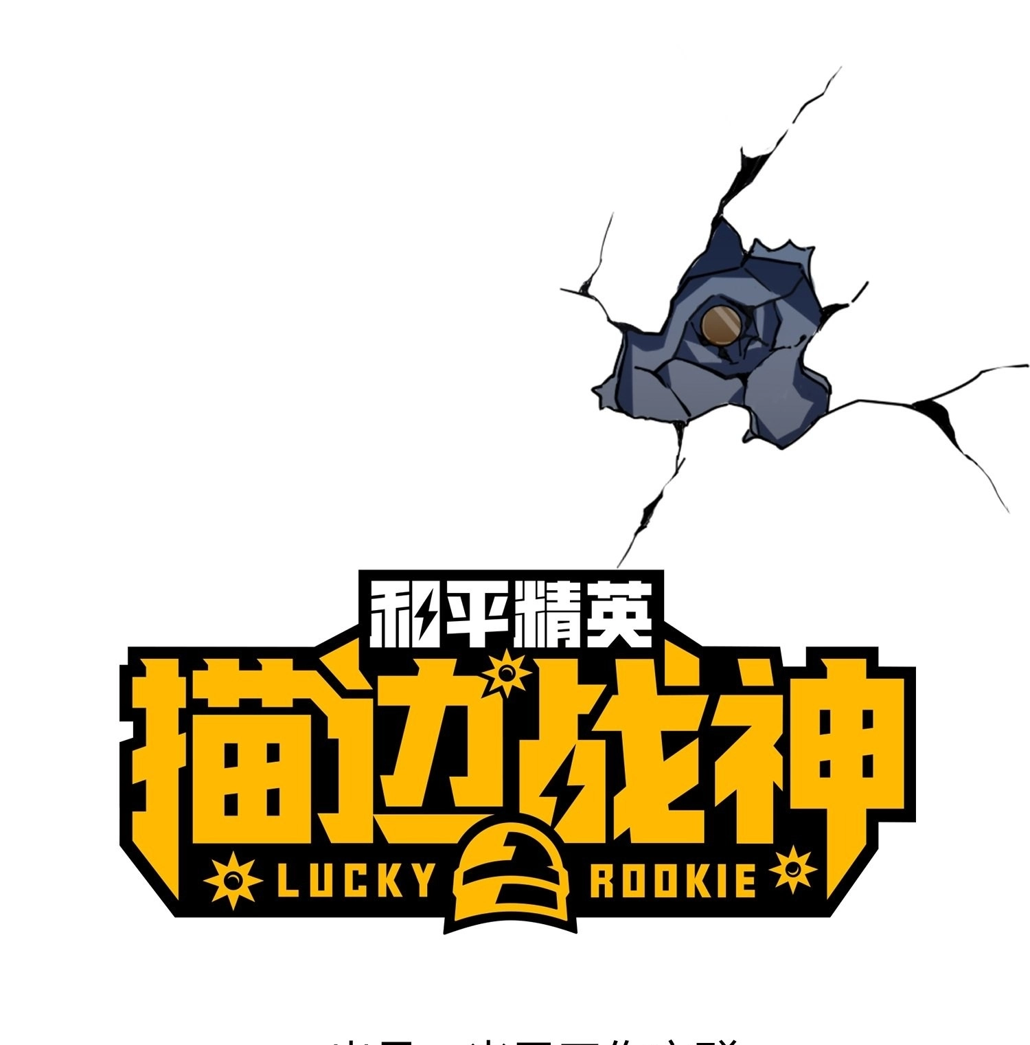 Lucky Rookie Chapter 7 page 1 - 