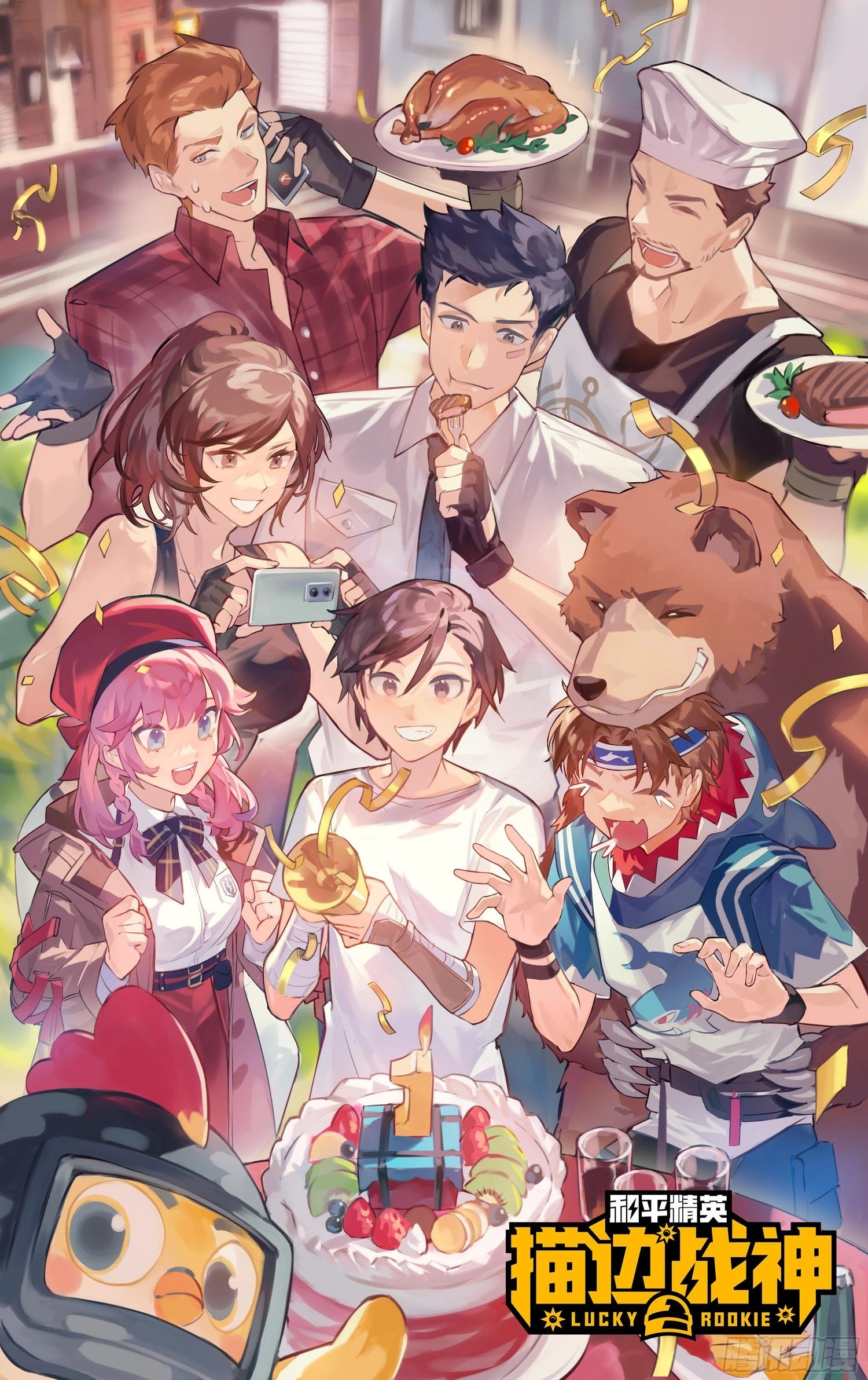 Lucky Rookie Chapter 86 page 1 - 