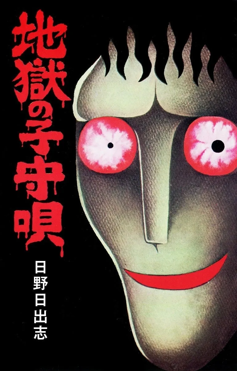 Lullaby of Hell (1971) Chapter 1 page 1 - 
