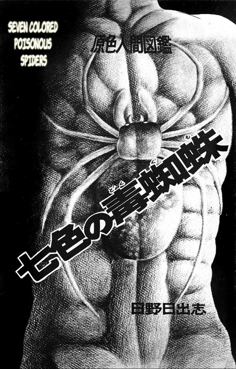 Lullaby of Hell (1971) Chapter 2 page 1 - 