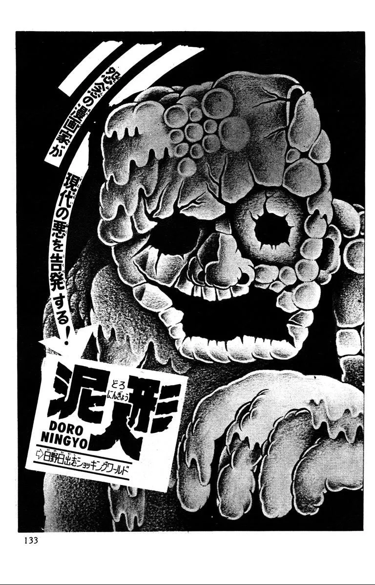 Lullaby of Hell (1971) Chapter 5 page 1 - 