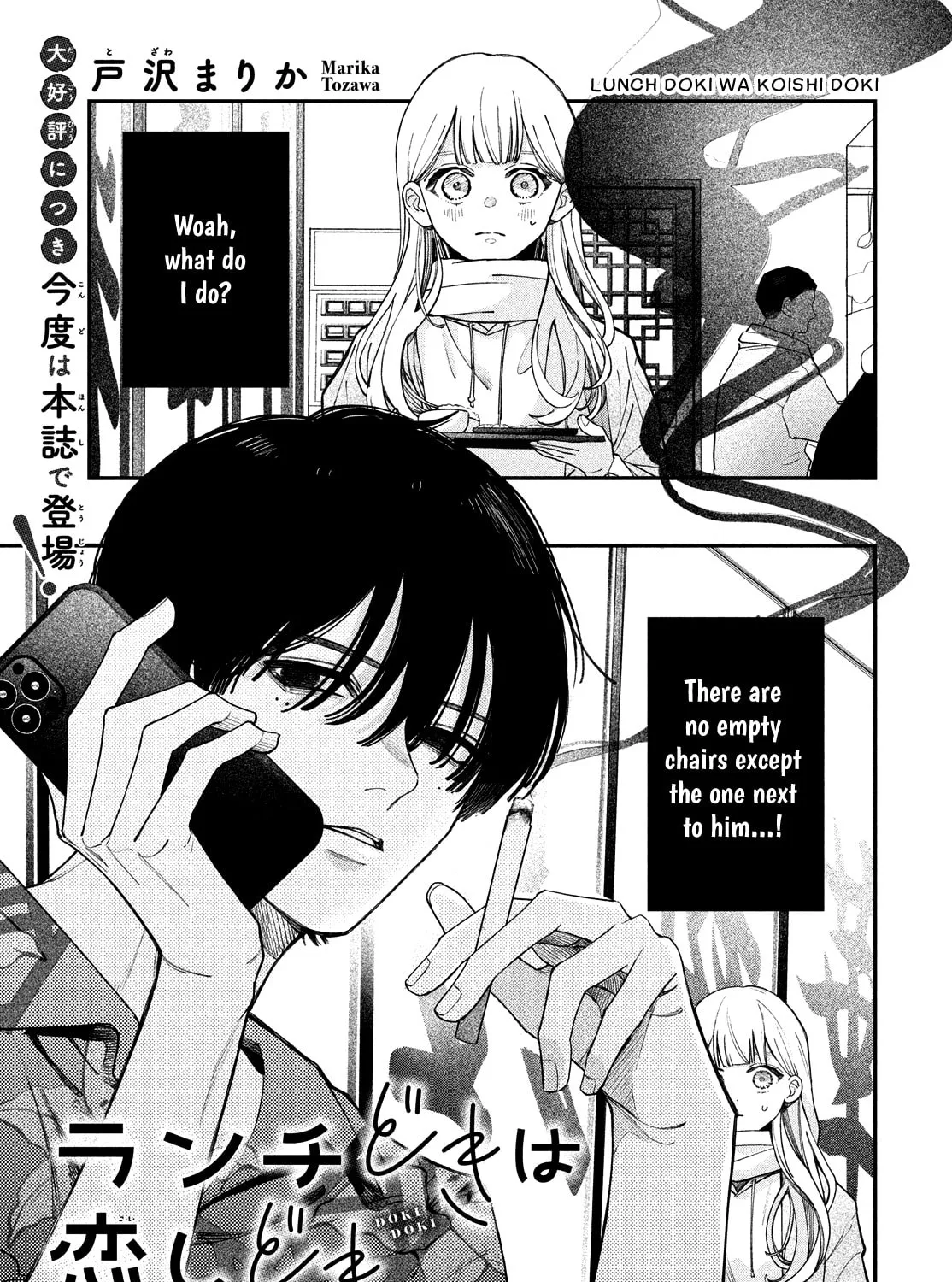 Lunch doki wa koishi doki Chapter 0 page 1 - 