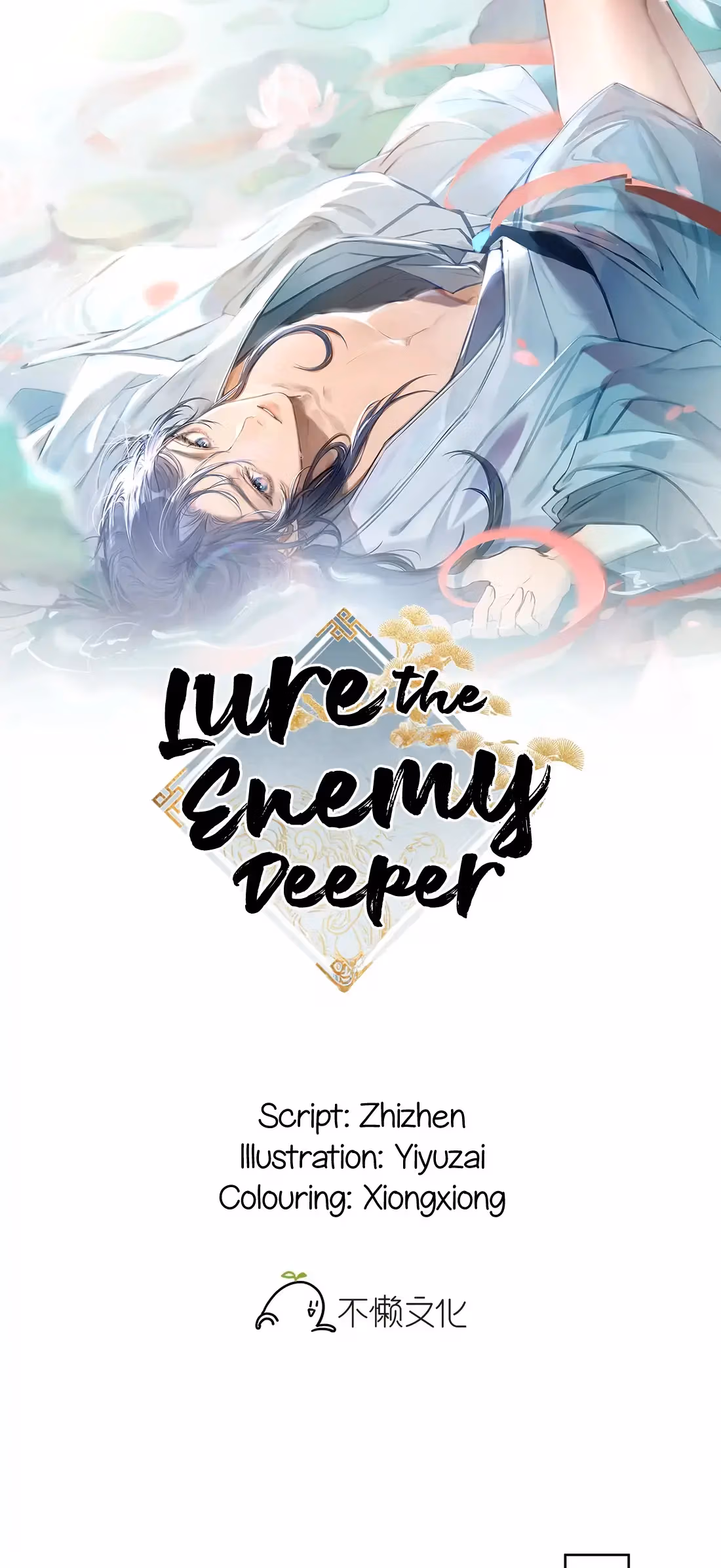 Lure the Enemy Deeper Chapter 2 page 1 - 