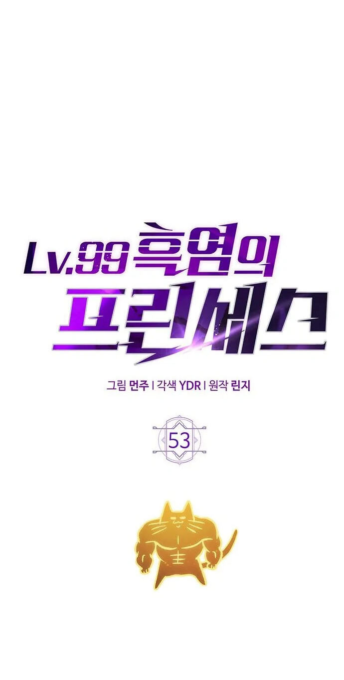 Lv. 99 Princess of Black Flame Chapter 53 page 14 - 