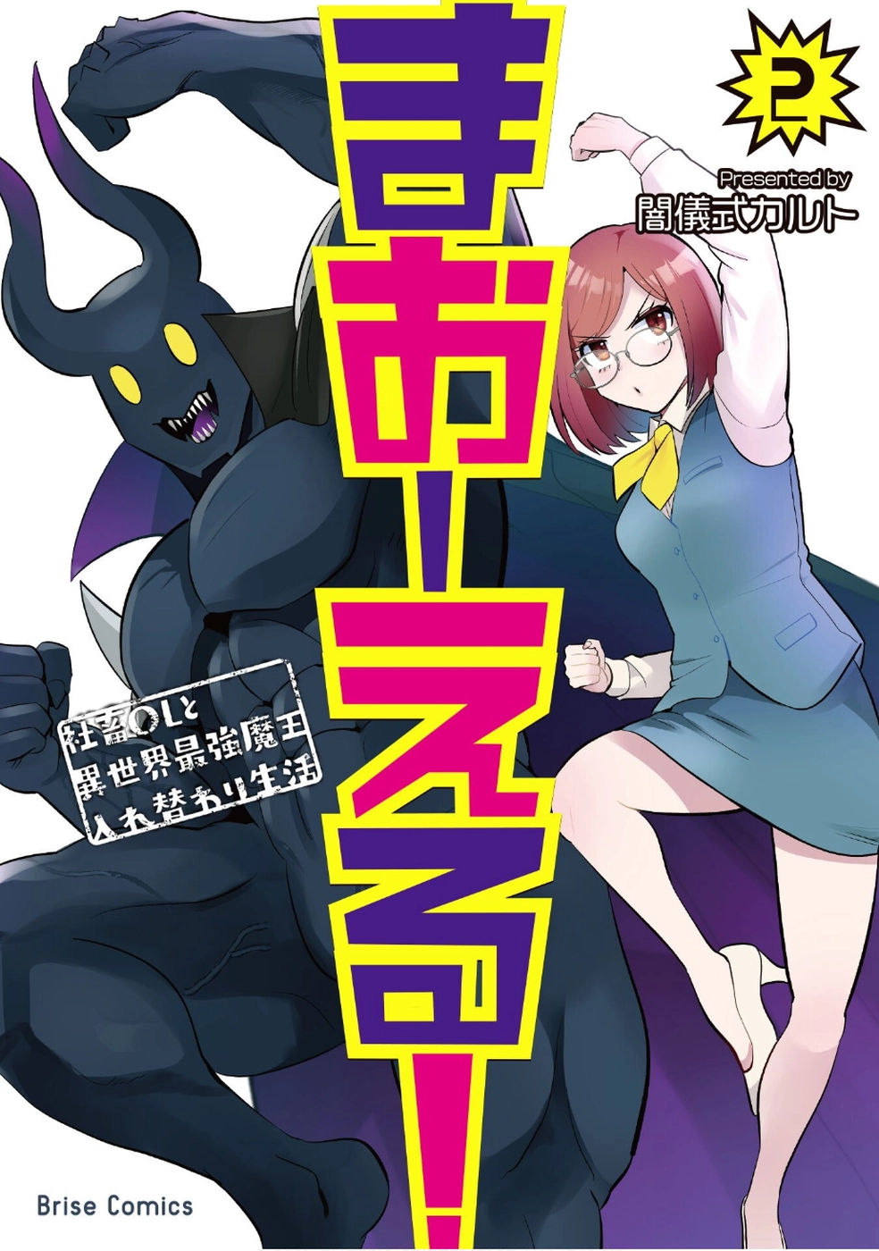 Ma O Eru! Chapter 13 page 2 - 