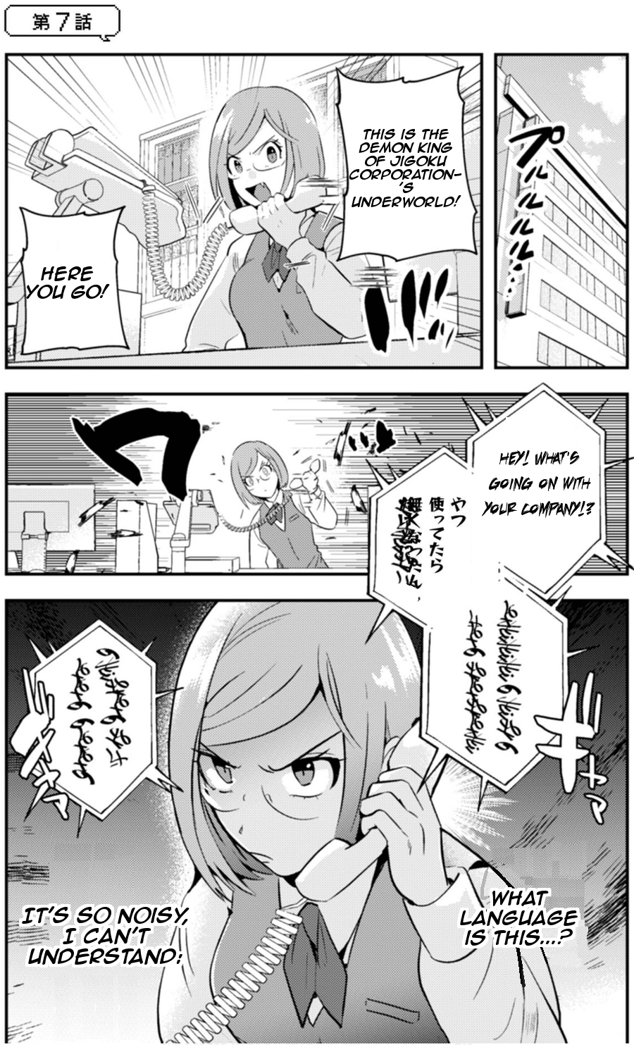 Ma O Eru! Chapter 7 page 3 - 