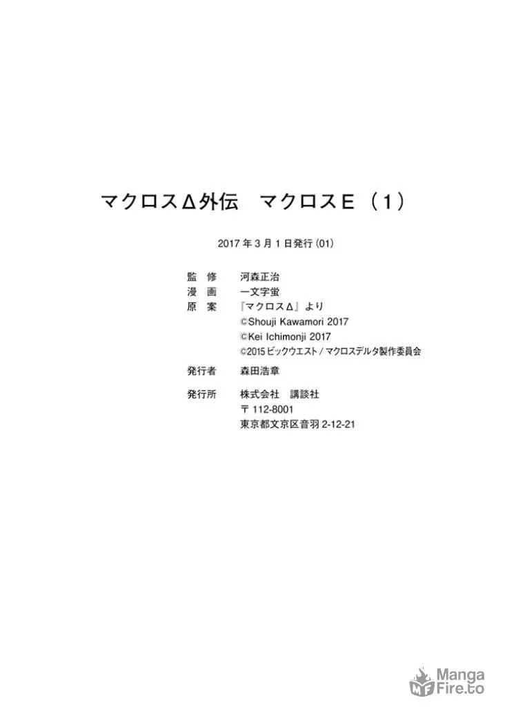 Macross Δ Gaiden: Macross E Chapter 4 page 45 - 