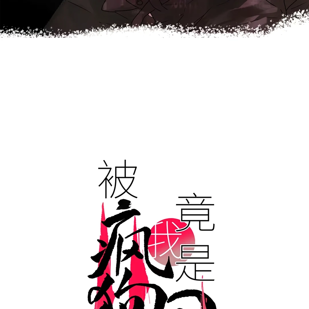 Mad Dog, Same Kind Chapter 15 page 4 - 
