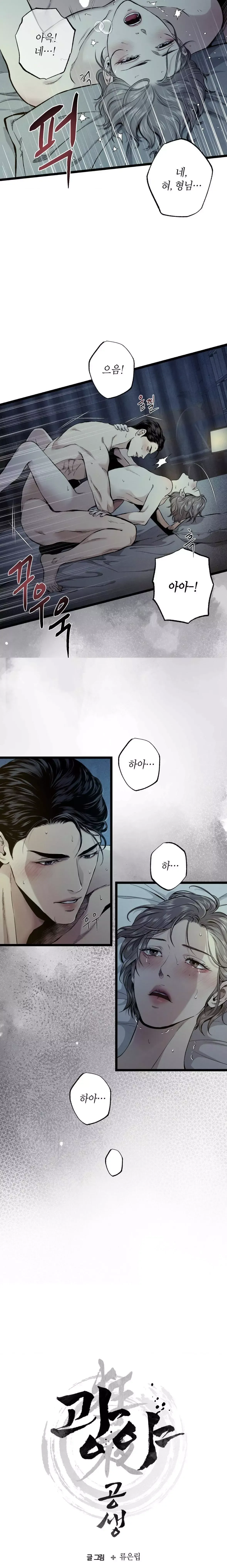 Mad Night - Symbiosis Chapter 0 page 3 - 