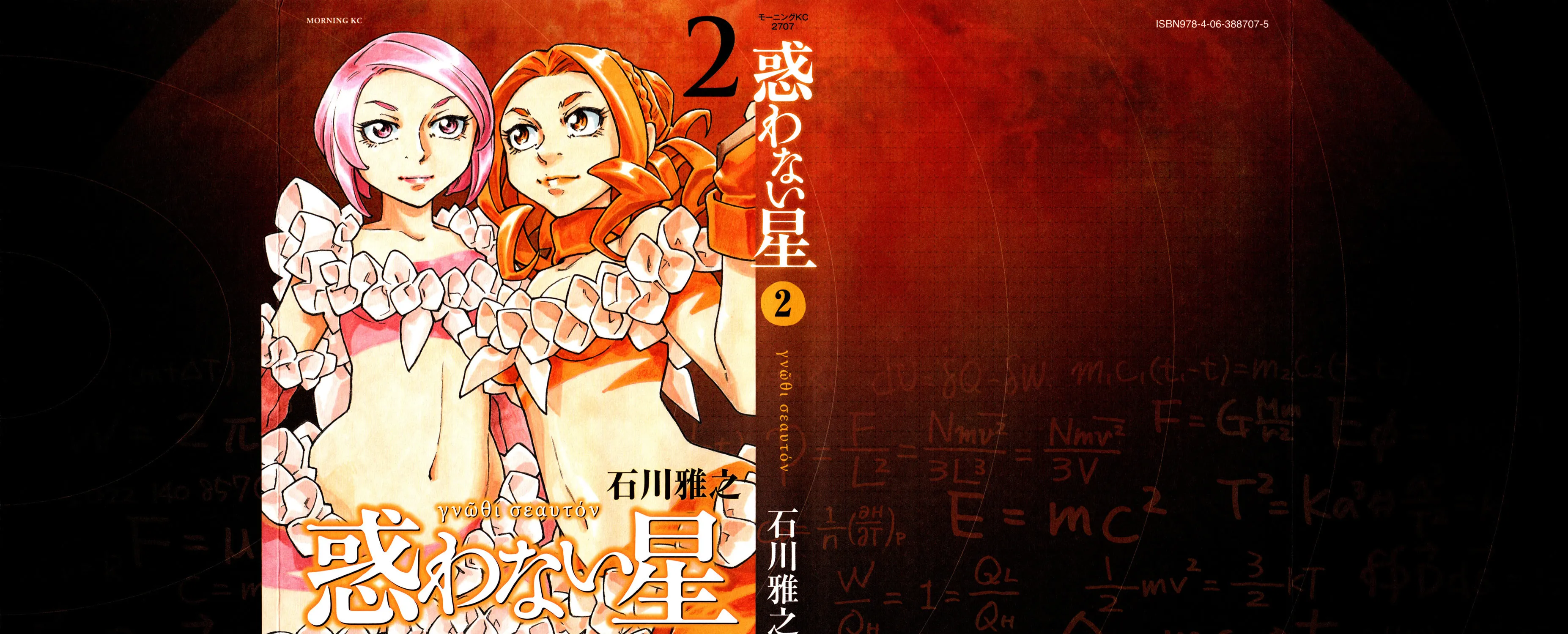 Madowanai Hoshi Chapter 10 page 2 - 
