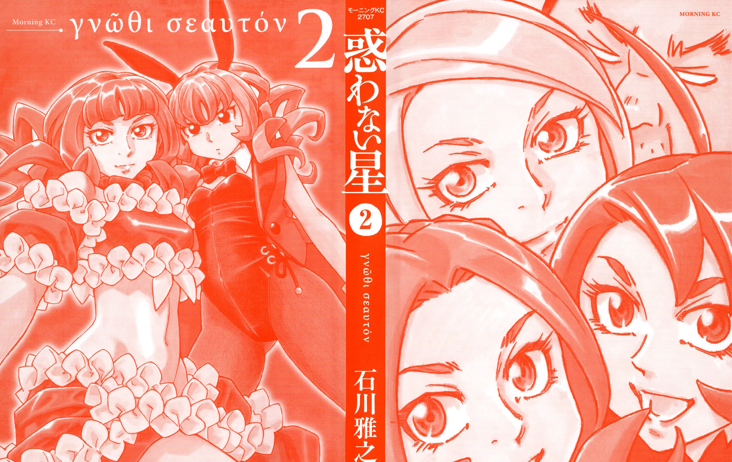 Madowanai Hoshi Chapter 10 page 4 - 
