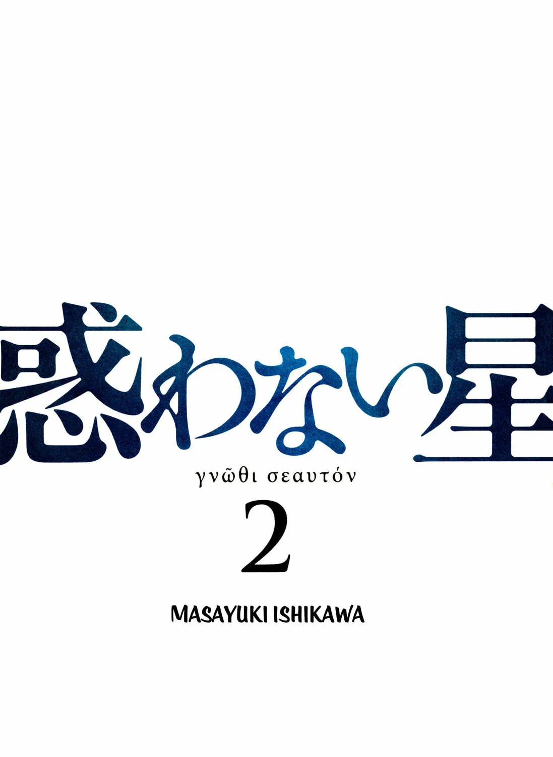 Madowanai Hoshi Chapter 10 page 6 - 