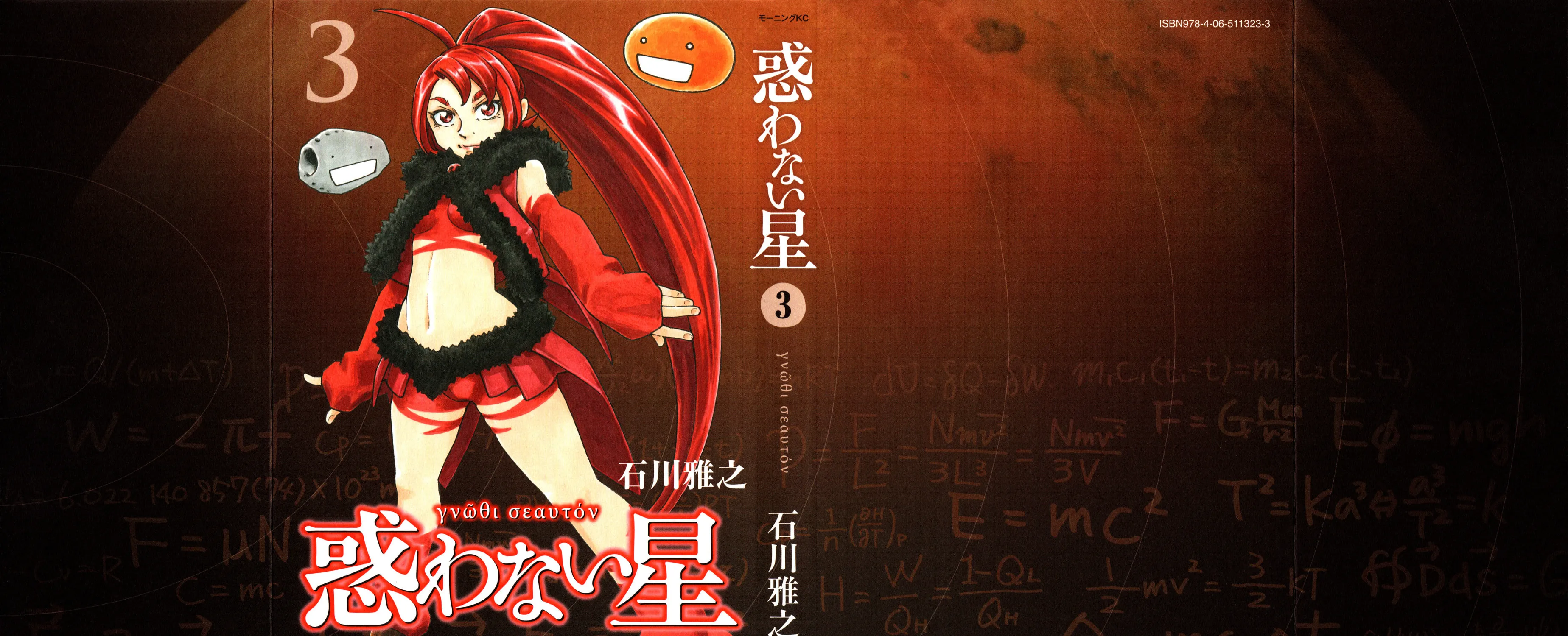 Madowanai Hoshi Chapter 19 page 2 - 