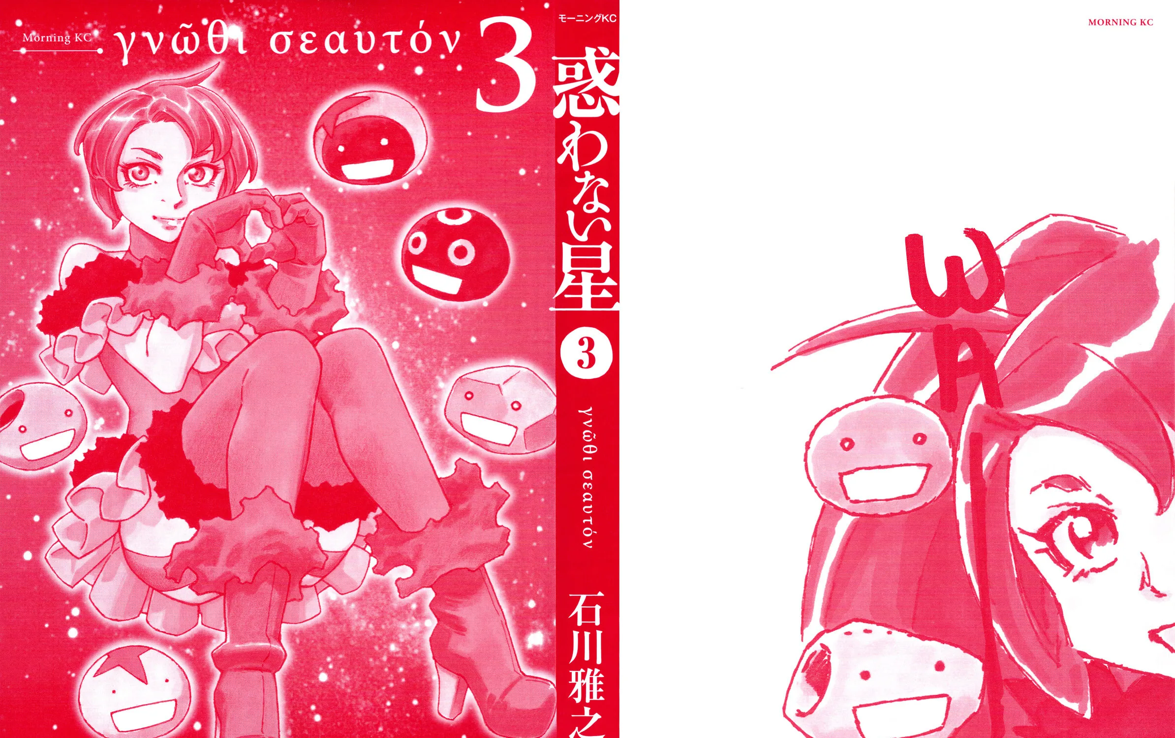 Madowanai Hoshi Chapter 19 page 4 - 