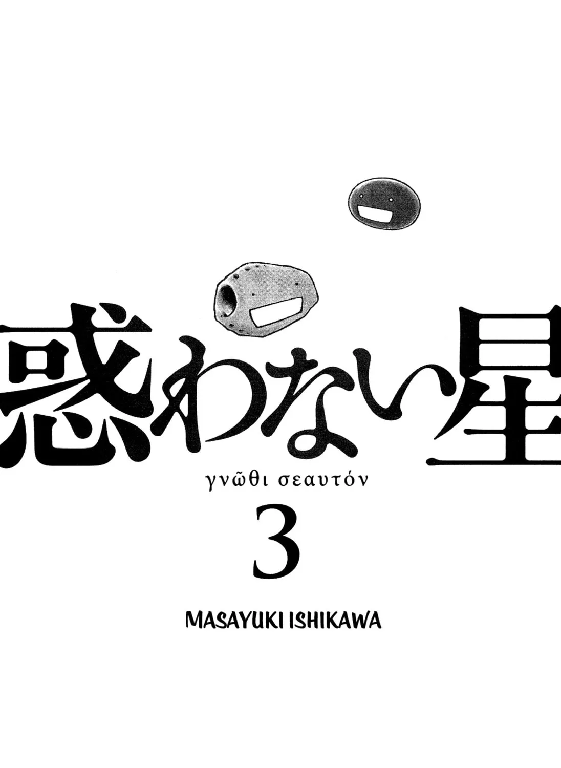 Madowanai Hoshi Chapter 19 page 6 - 