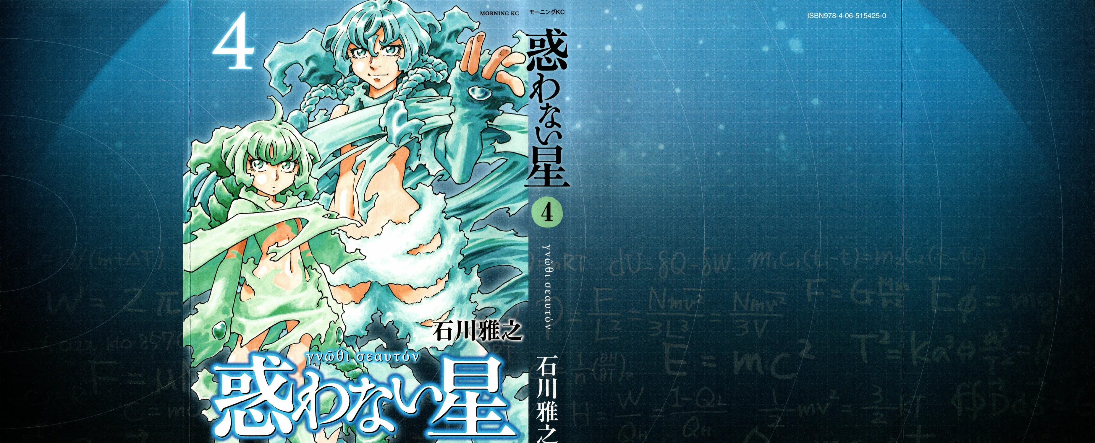 Madowanai Hoshi Chapter 29 page 2 - 