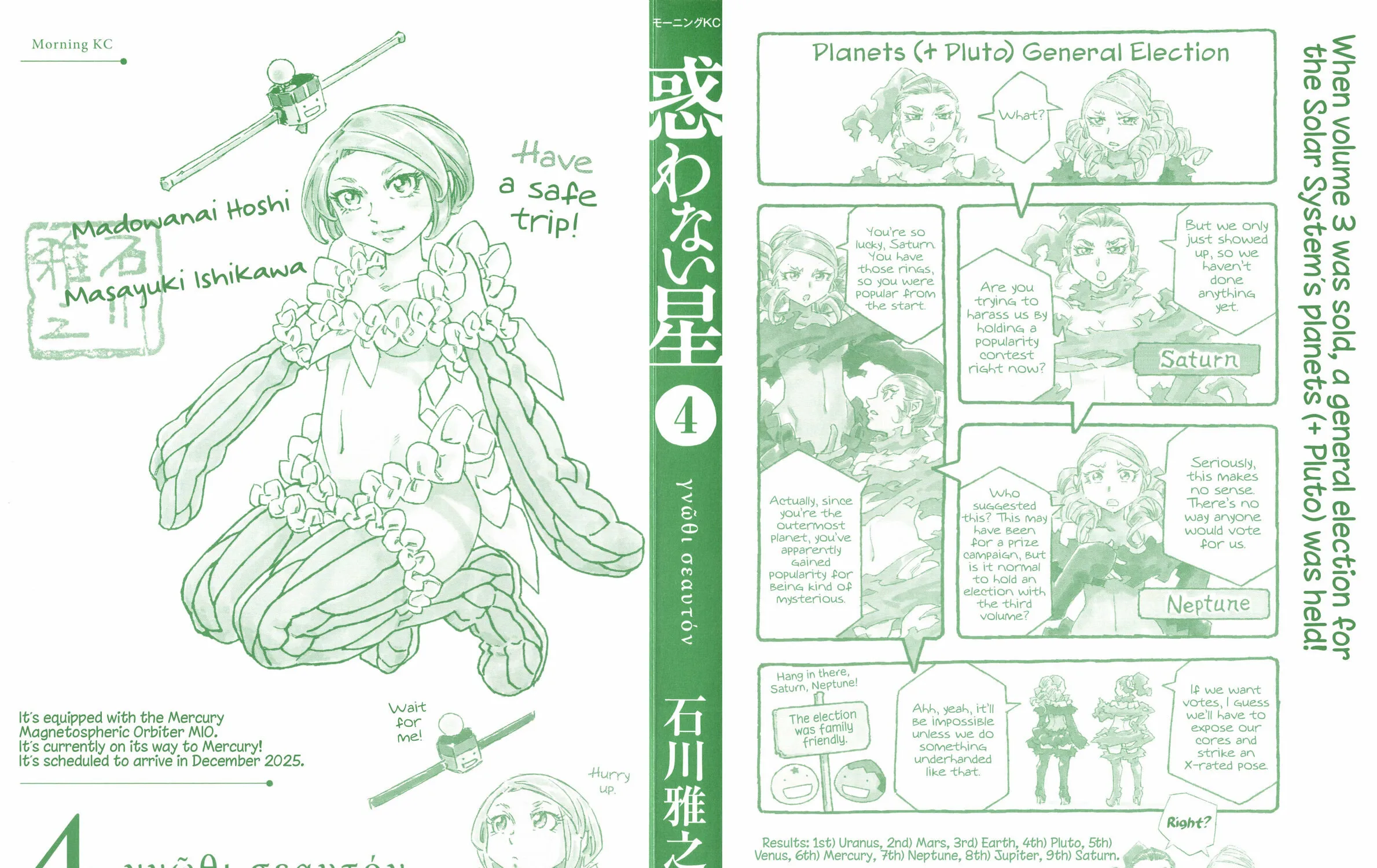 Madowanai Hoshi Chapter 29 page 4 - 