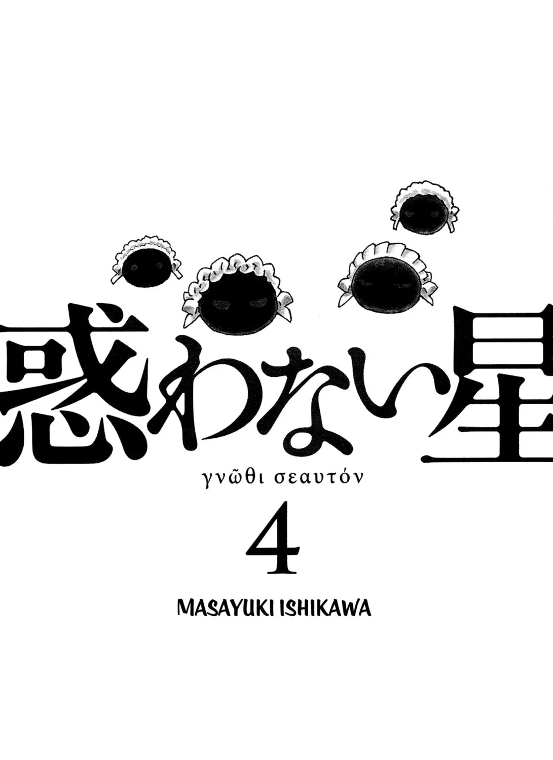 Madowanai Hoshi Chapter 29 page 6 - 