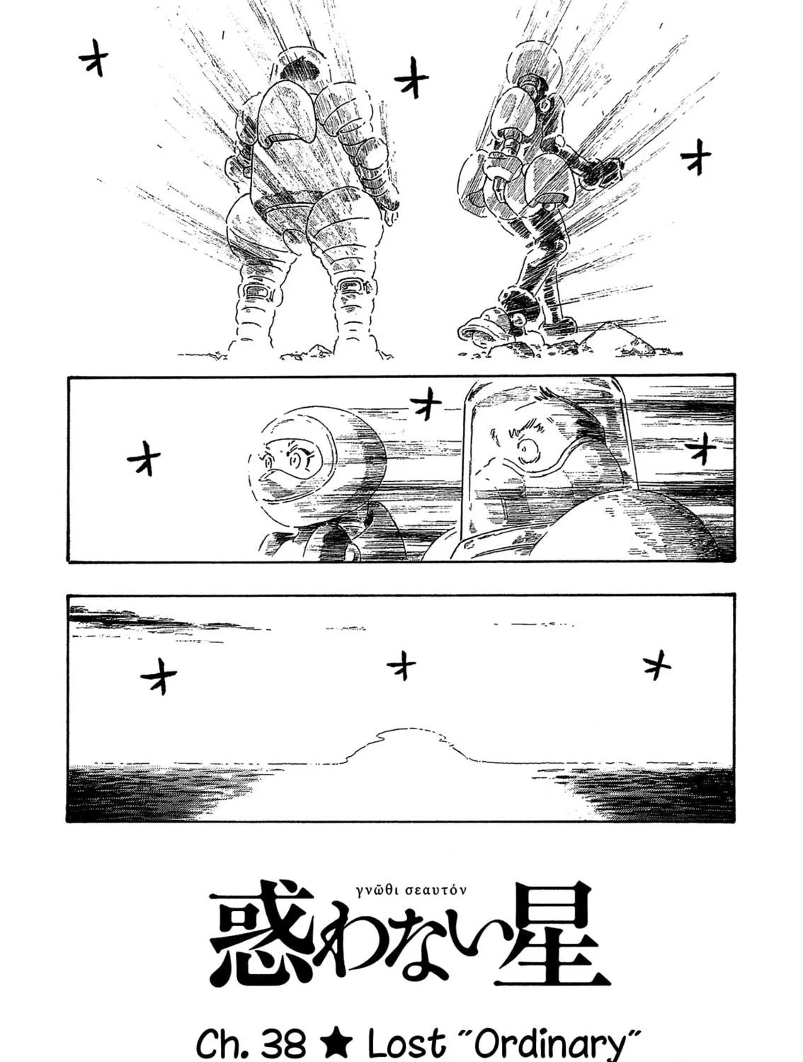 Madowanai Hoshi Chapter 38 page 8 - 