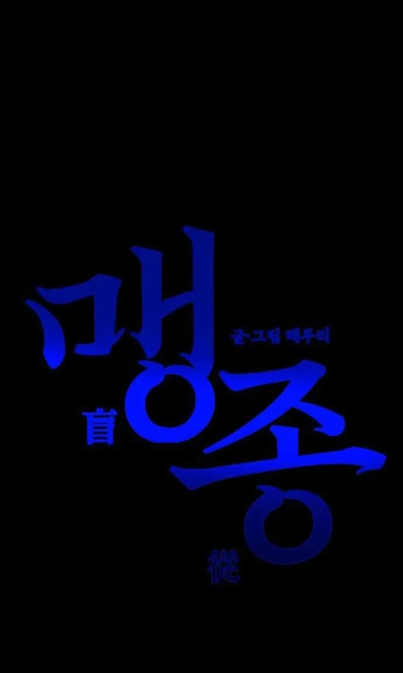 Maengjeong Chapter 13 page 125 - 