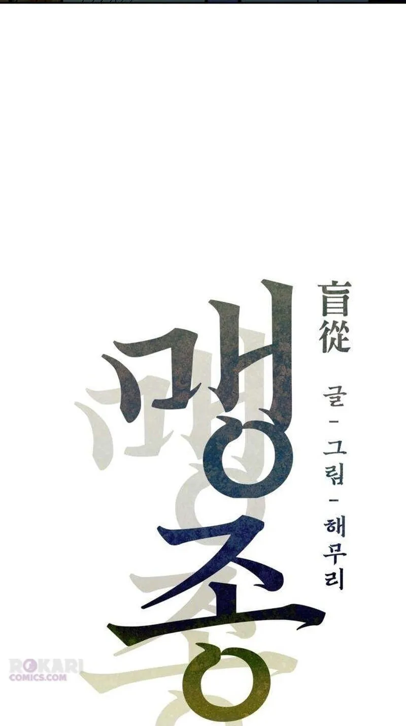 Maengjeong Chapter 15 page 4 - 