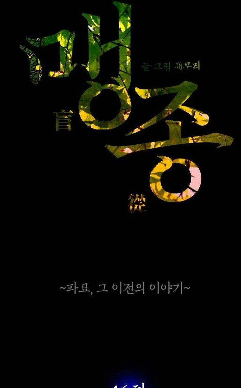 Maengjeong Chapter 16 page 111 - 