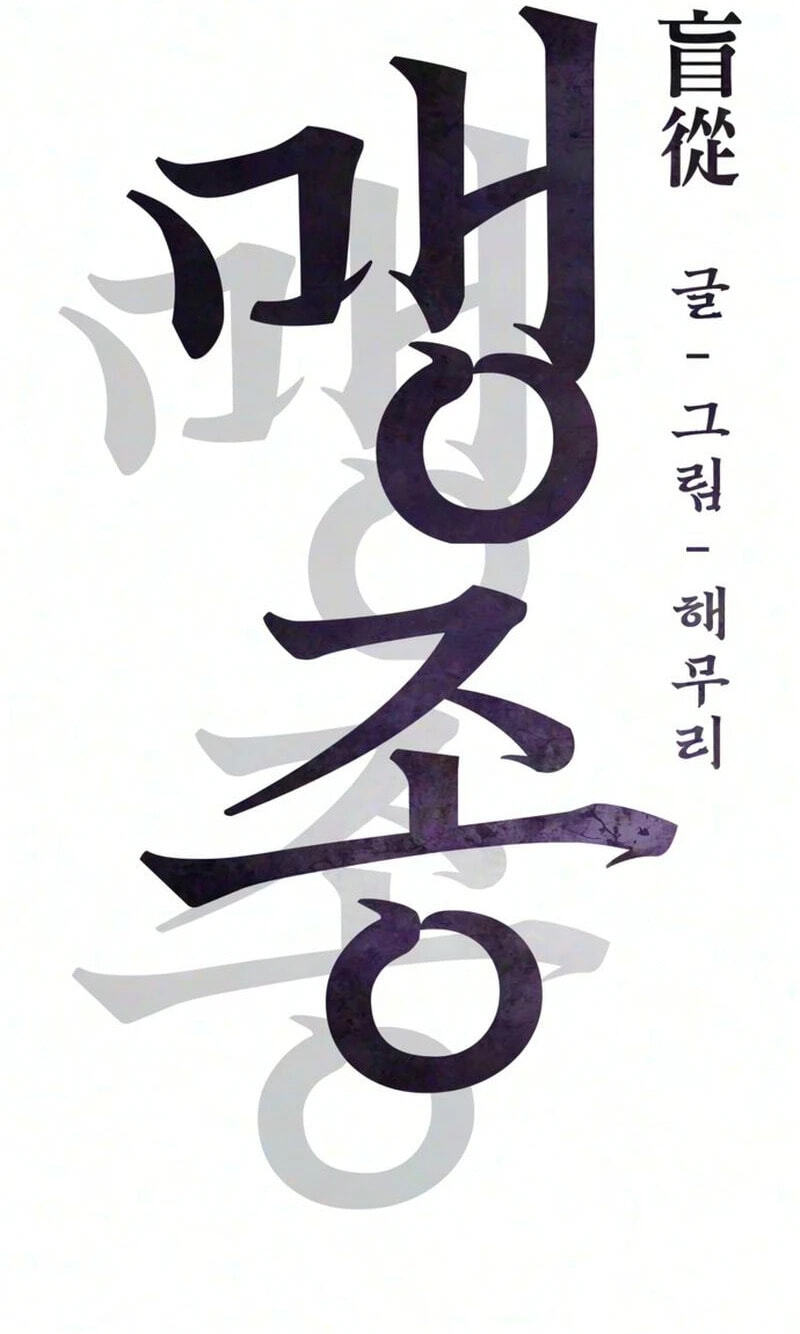 Maengjeong Chapter 19 page 11 - 
