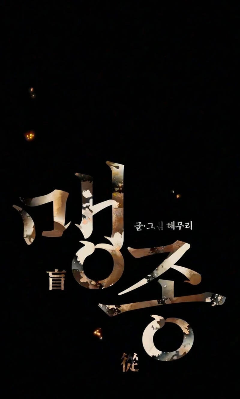 Maengjeong Chapter 20 page 45 - 