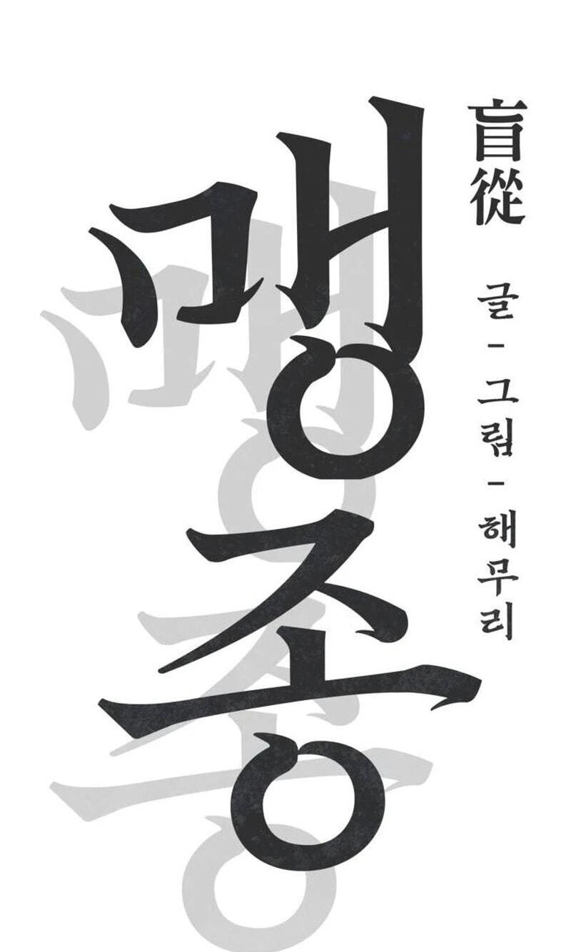 Maengjeong Chapter 22 page 127 - 