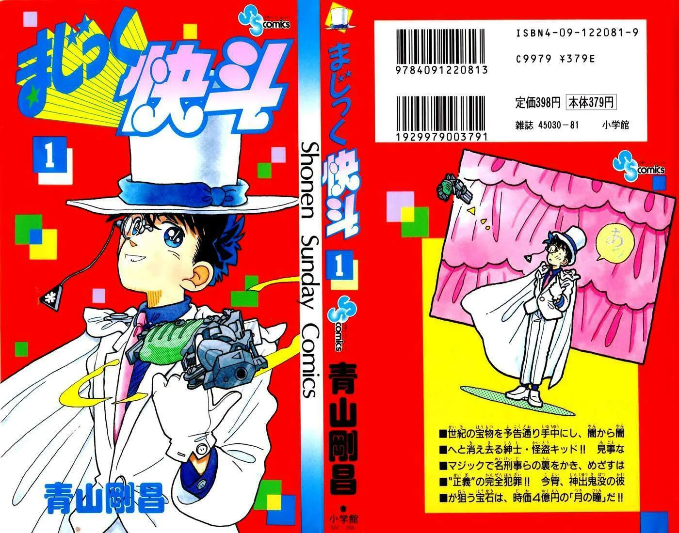 Magic Kaito Chapter 1 page 1 - 