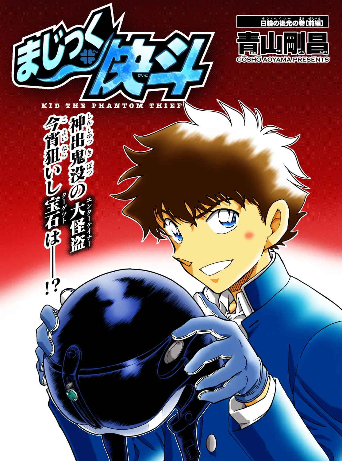 Magic Kaito Chapter 34 page 2 - 