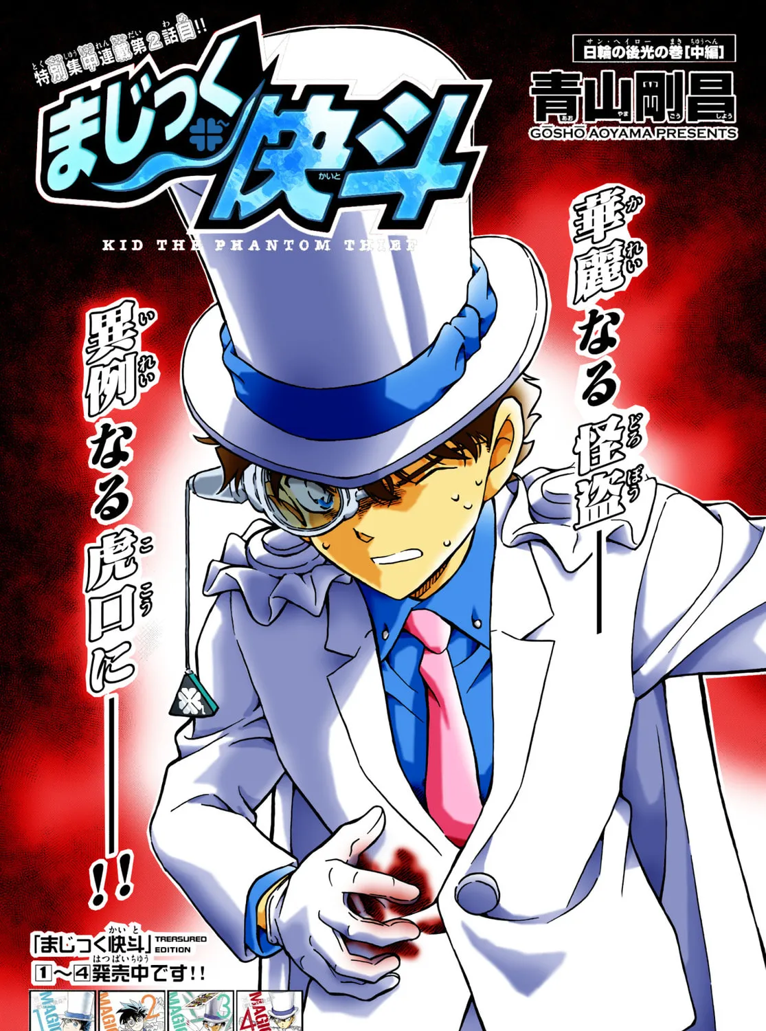 Magic Kaito Chapter 35 page 2 - 