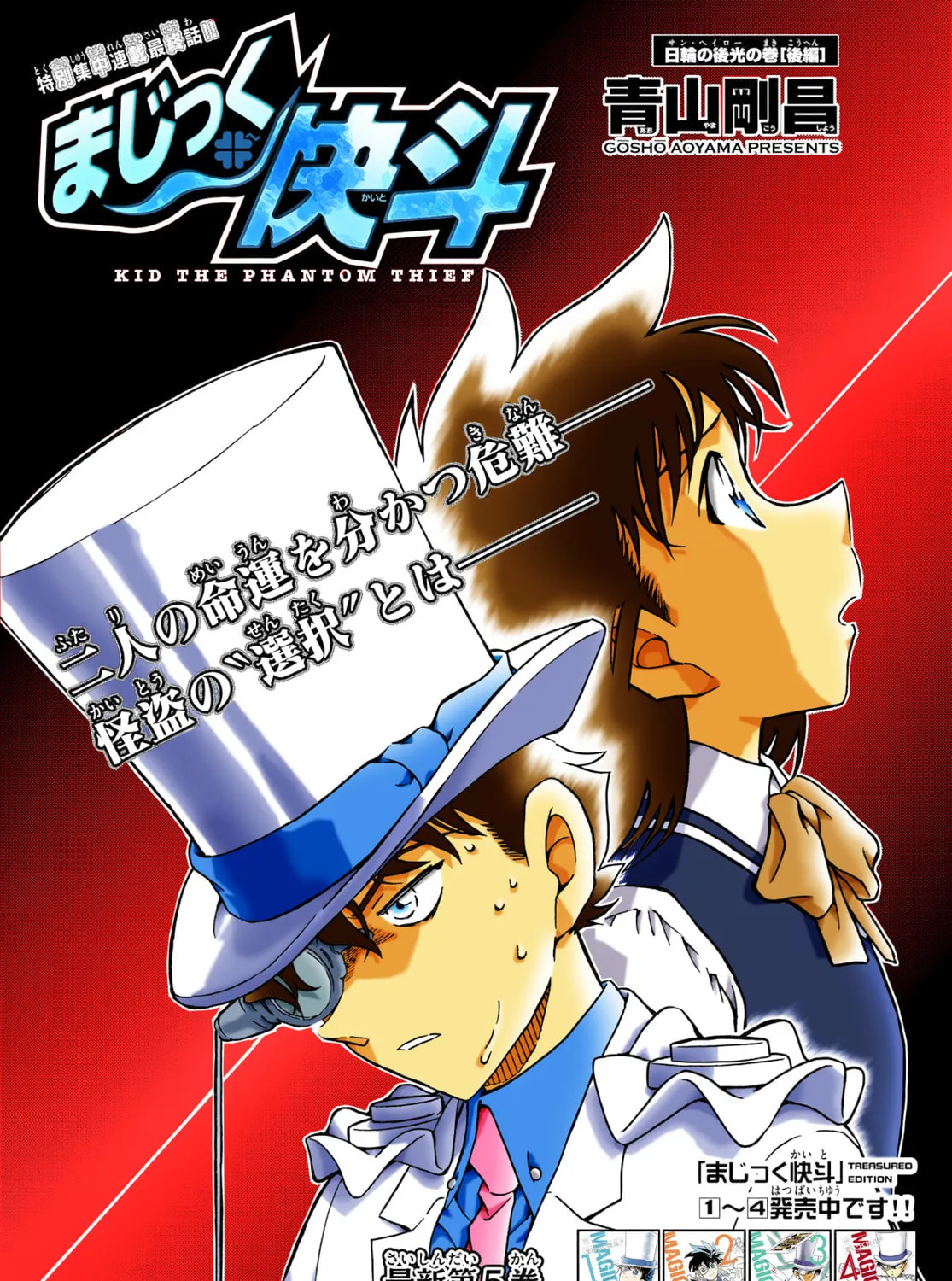 Magic Kaito Chapter 36 page 2 - 