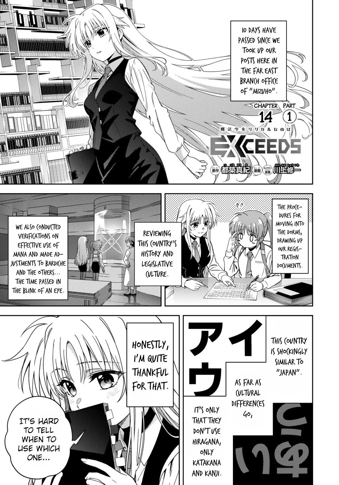 Magical Girl Lyrical Nanoha EXCEEDS Chapter 14.1 page 1 - 