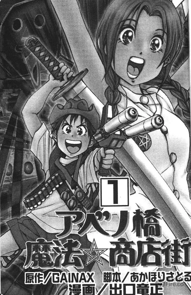 Magical Shopping Arcade Abenobashi Chapter 1 page 3 - 