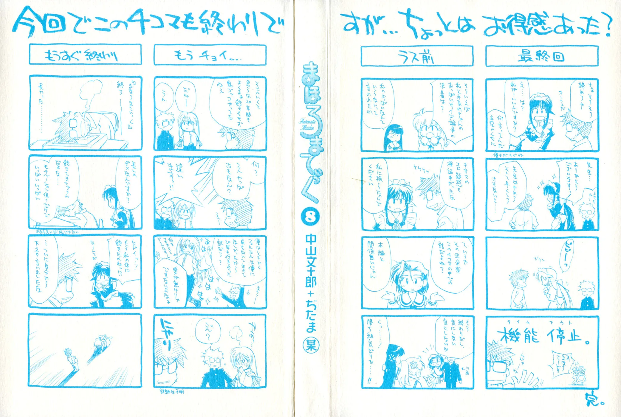 Mahoromatic Chapter 39 page 2 - 