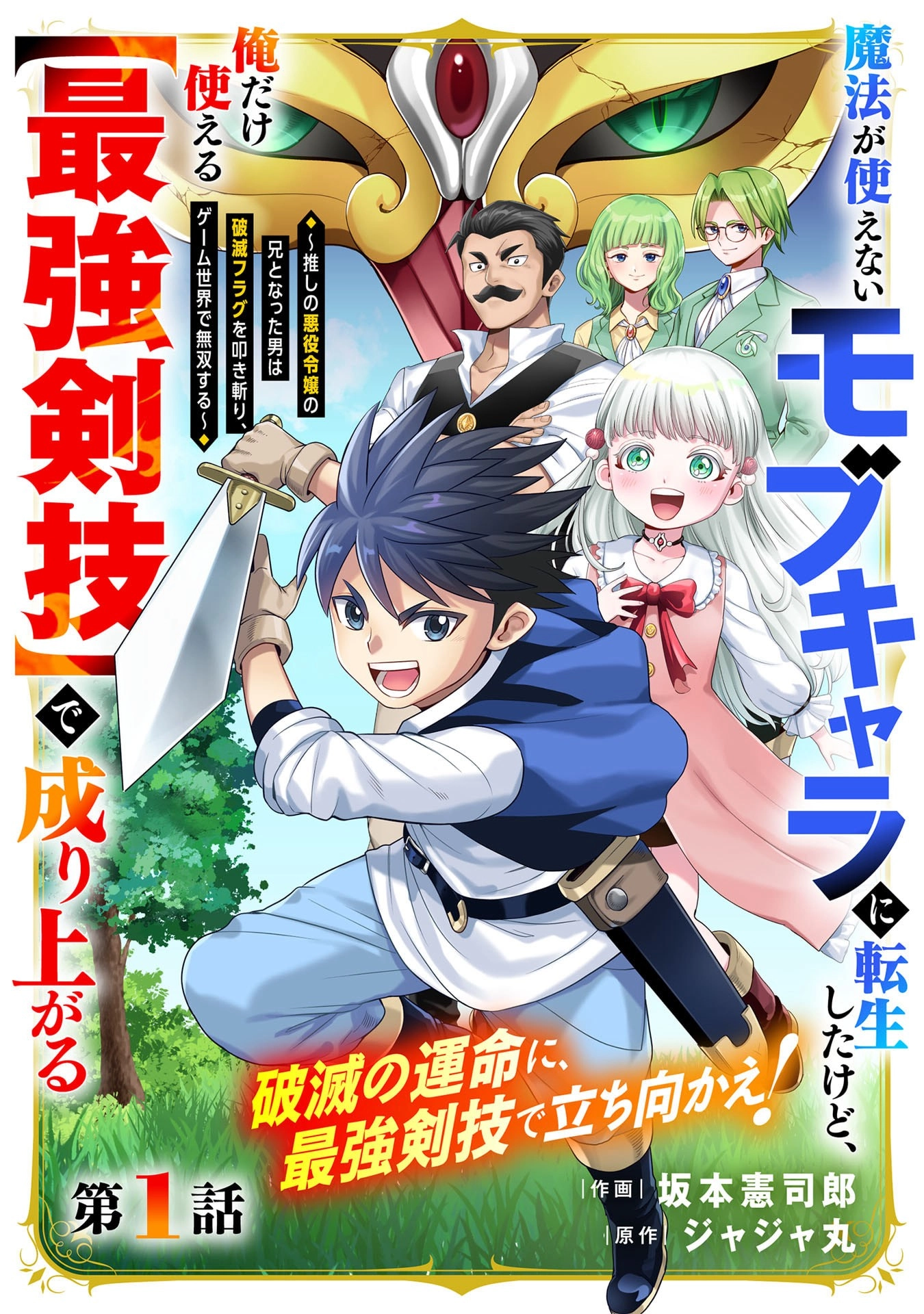 Mahou ga Tsukaenai Mob Character ni Tenseishita kedo, Ore dake Tsukaeru 