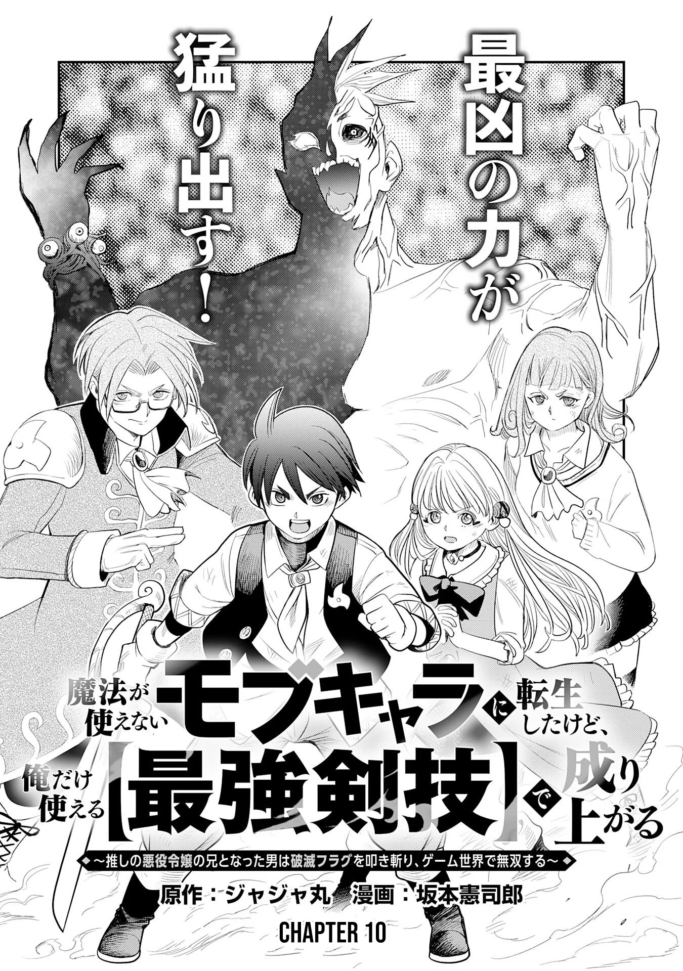Mahou ga Tsukaenai Mob Character ni Tenseishita kedo, Ore dake Tsukaeru 