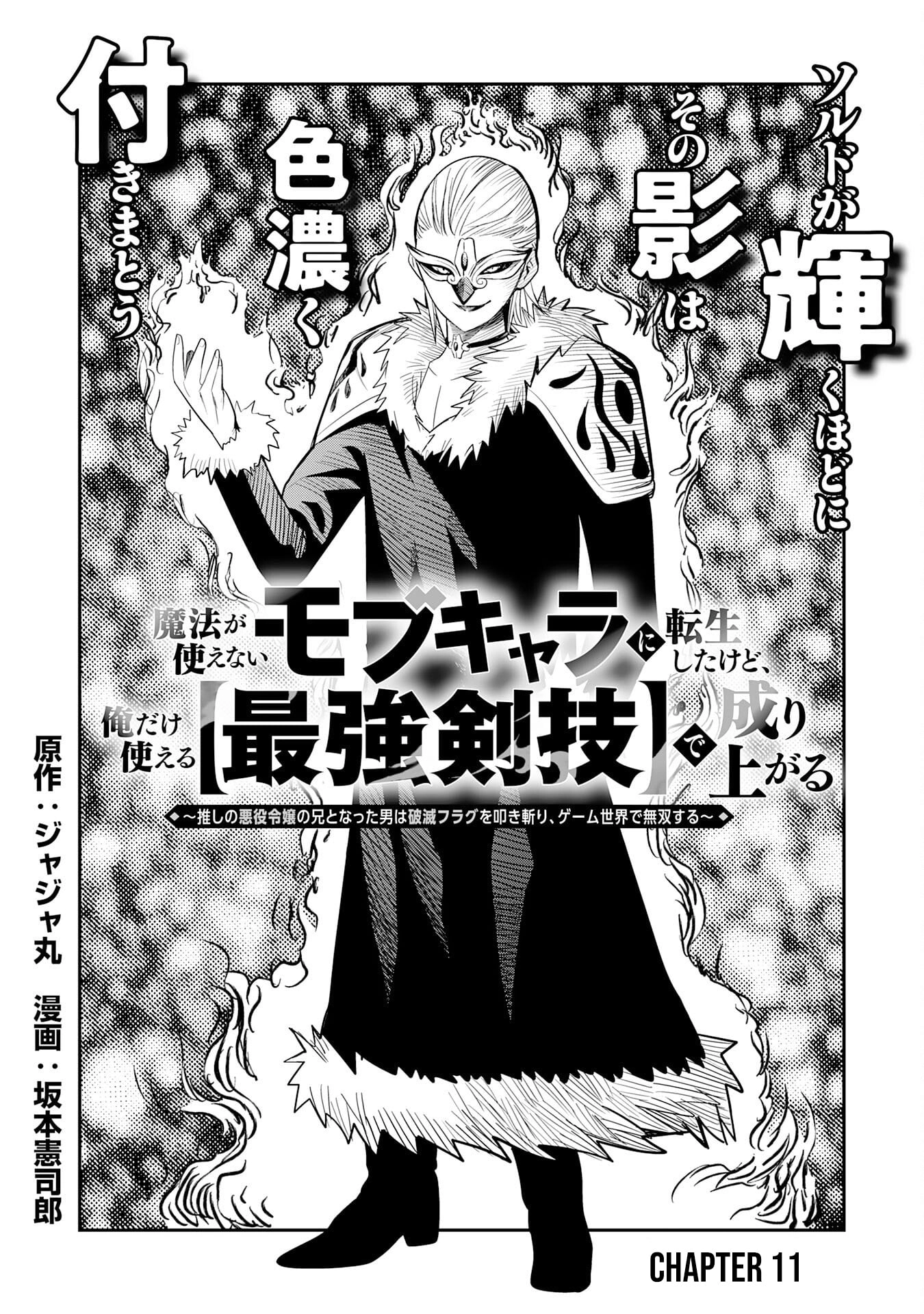 Mahou ga Tsukaenai Mob Character ni Tenseishita kedo, Ore dake Tsukaeru 