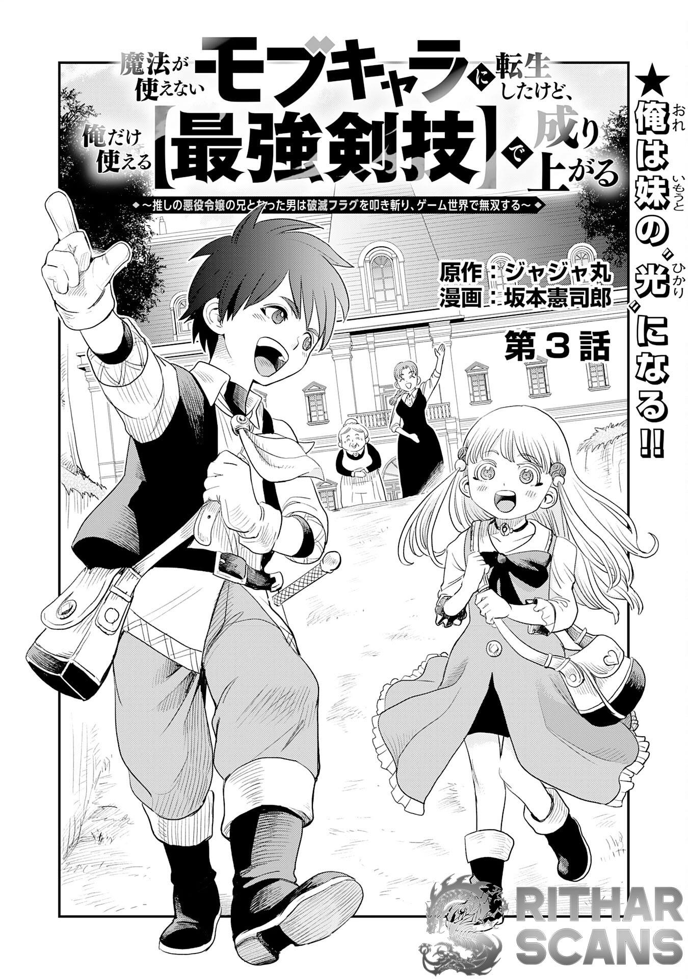 Mahou ga Tsukaenai Mob Character ni Tenseishita kedo, Ore dake Tsukaeru 