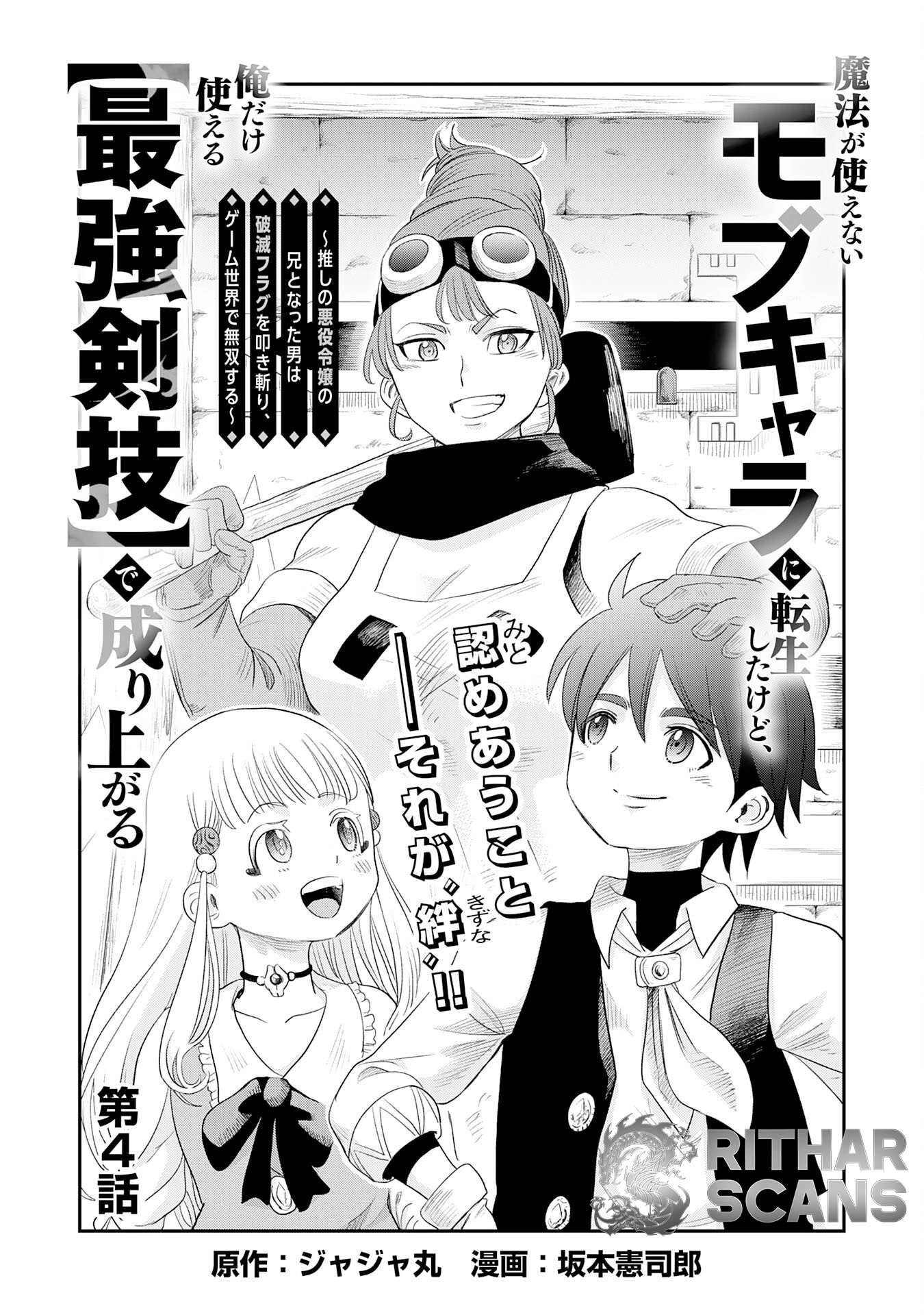 Mahou ga Tsukaenai Mob Character ni Tenseishita kedo, Ore dake Tsukaeru 